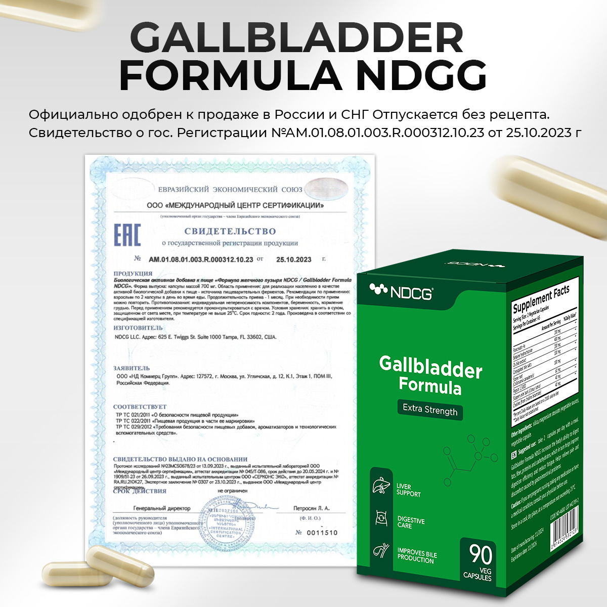 Формула желчного пузыря NDCG Gallbladder Formula - фото 7