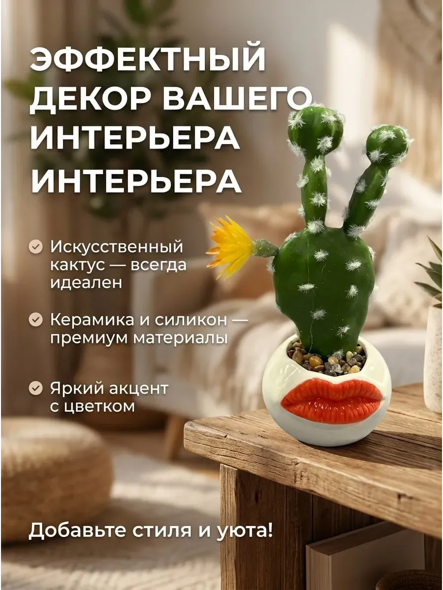 Искусственные цветы SOFANNA Кактус декор-губы желтые - фото 2