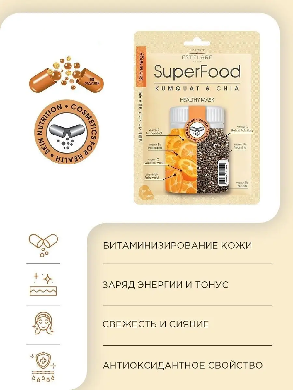 Маска тканевая Institute Estelare 75 мл - фото 3