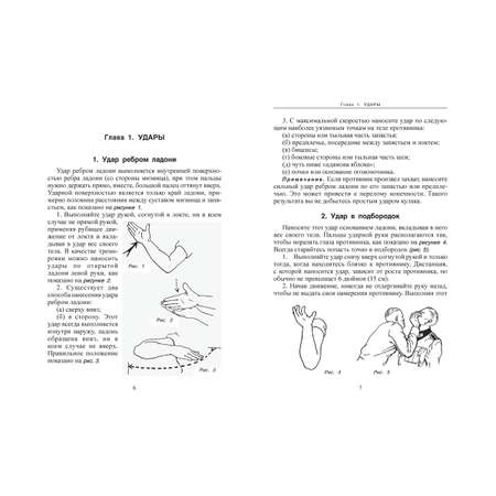 Книга Харвест Спецприемы рукопашного боя, самоучитель