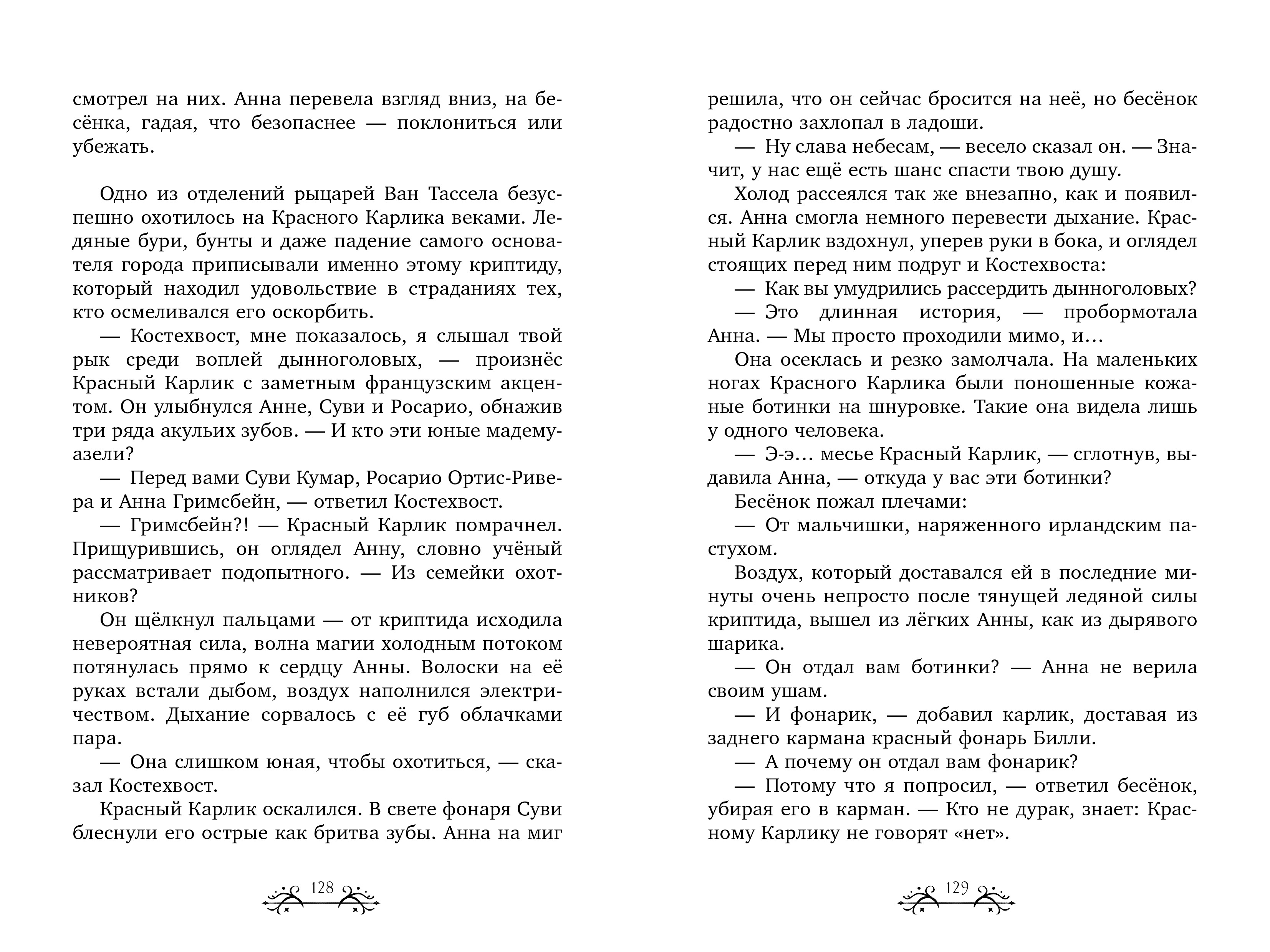 Книга Clever Семейка Гримсбейн Охотники на ведьм - фото 5