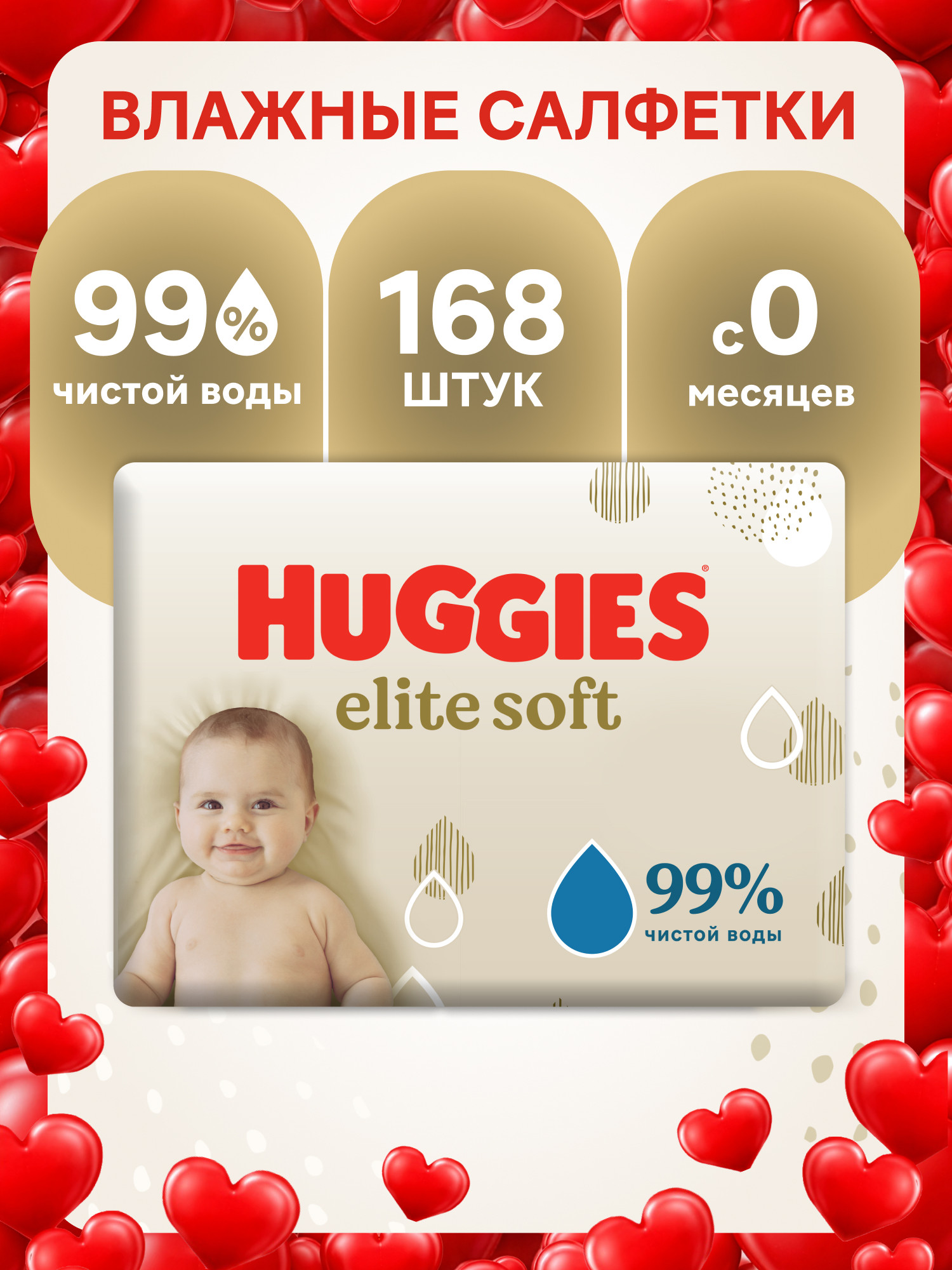 Изображение товара Влажные салфетки Huggies Elite Soft для новорожденных 168 шт