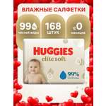 Влажные салфетки Huggies Elite Soft 168 шт.