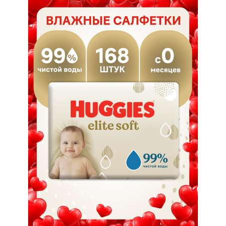 Влажные салфетки Huggies Elite Soft 168 шт.