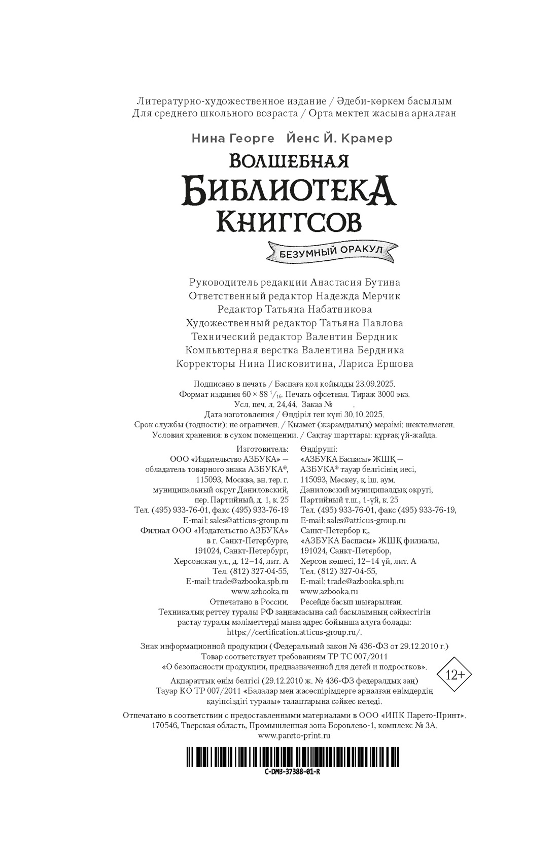 Книга АЗБУКА Георге Н Крамер Й Й Вол библ Книггсов Без Оракул Волшебство на полке - фото 2
