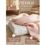 Пелёнка Мягкий Кролик Зайчики муслин 95х135 см 2 шт.