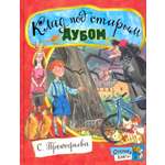 Книга Лабиринт Клад под старым дубом