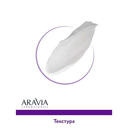 Крем ARAVIA Laboratories