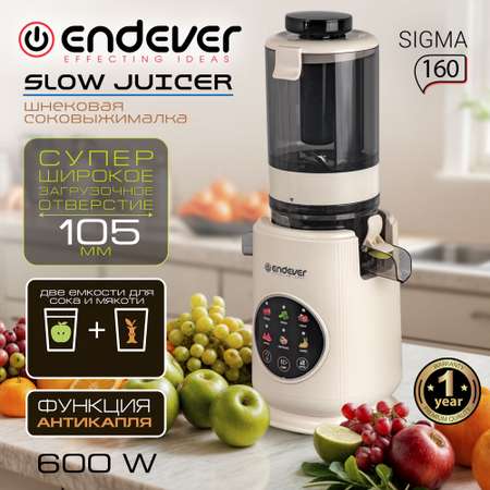 Соковыжималка ENDEVER SIGMA-160