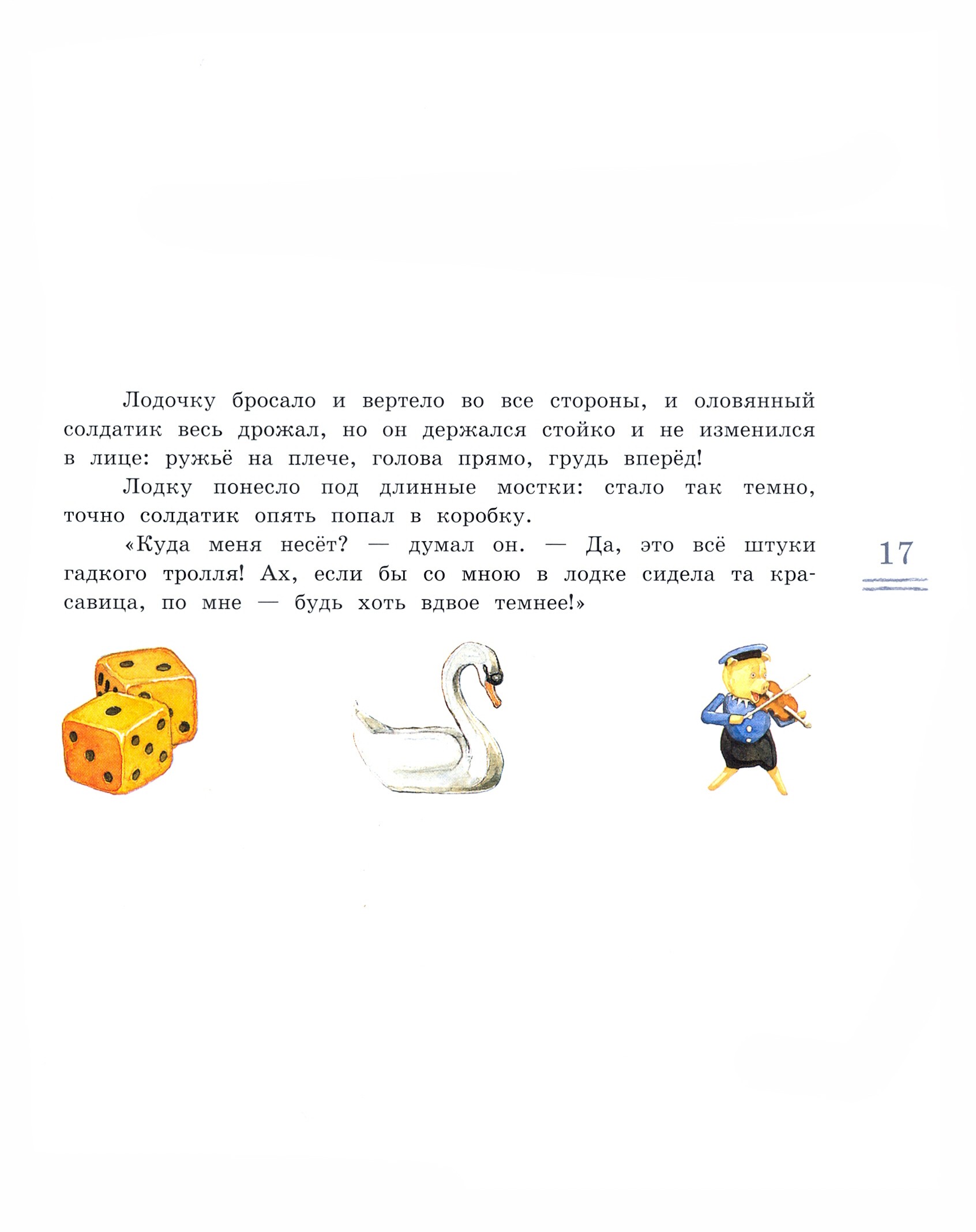 Книга Лабиринт Стойкий оловянный солдатик - фото 3