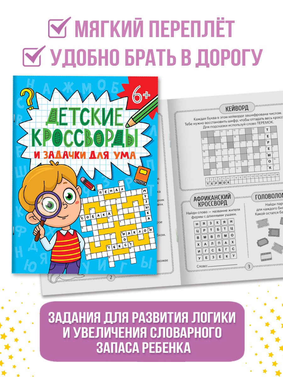 Книги Проф-Пресс для детей 6+ Набор из 4 шт по 32 стр. Кроссворды+ребусы+сканворды+филворды - фото 2