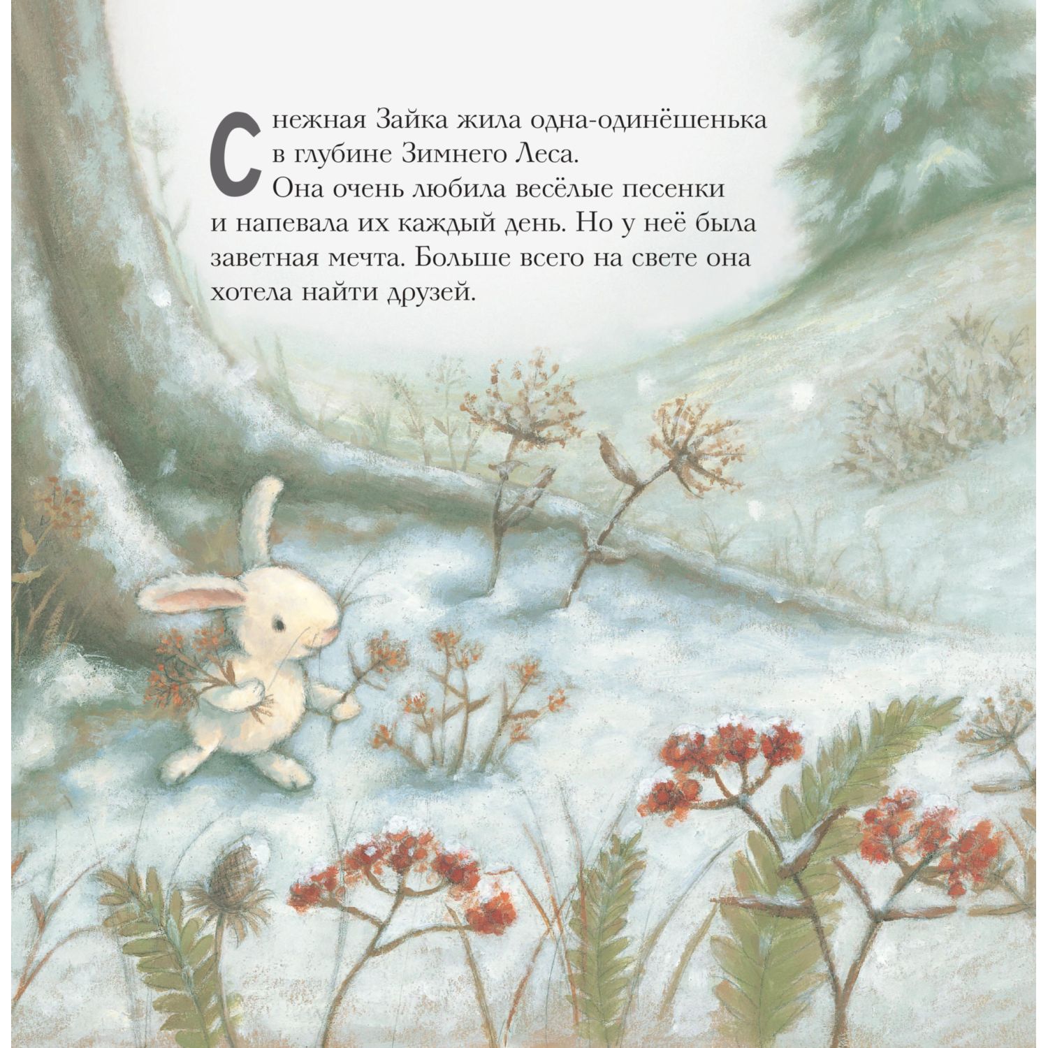 Книга Эксмо Новогодняя мечта Снежной Зайки. Иллюстрации Р. Харри) - фото 4