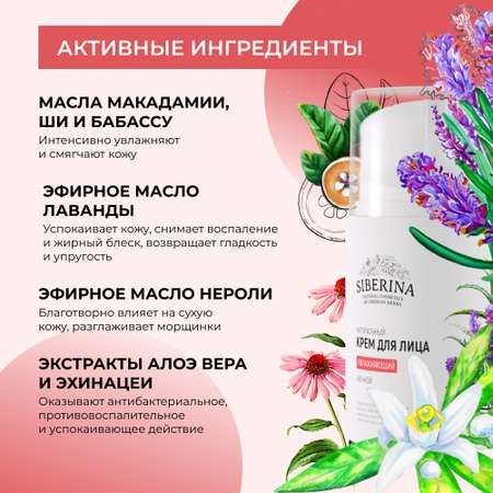 Крем Siberina 50 мл