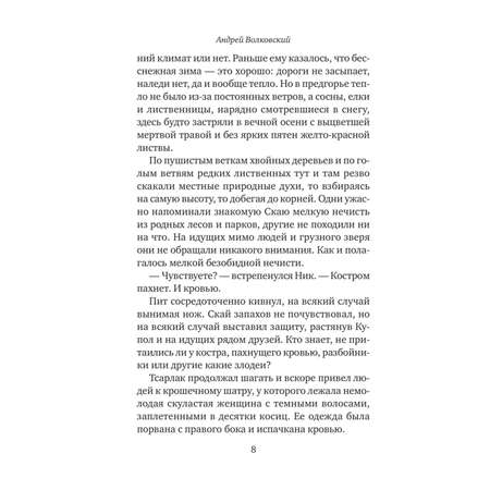 Книга Эксмо Убийство в приграничном замке (#4)