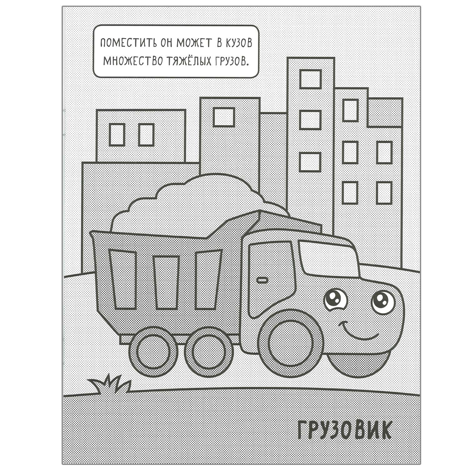 Книга МОЗАИКА kids Машинки Раскрашиваю водой На стройке - фото 2