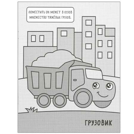 Книга МОЗАИКА kids Машинки Раскрашиваю водой На стройке