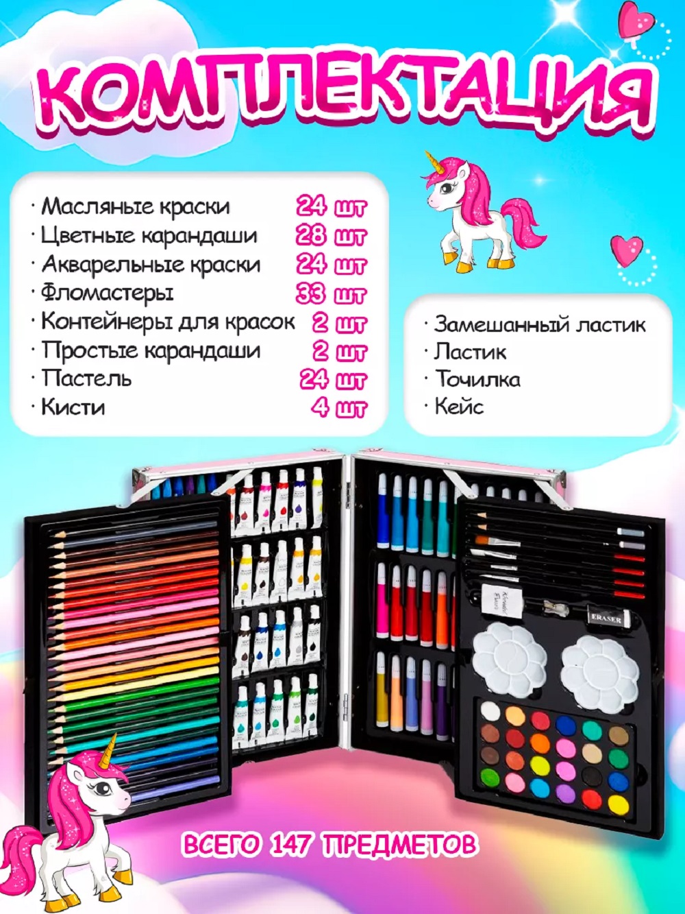 Набор для рисования ТОТОША в чемодане Пони 147 предметов - фото 3
