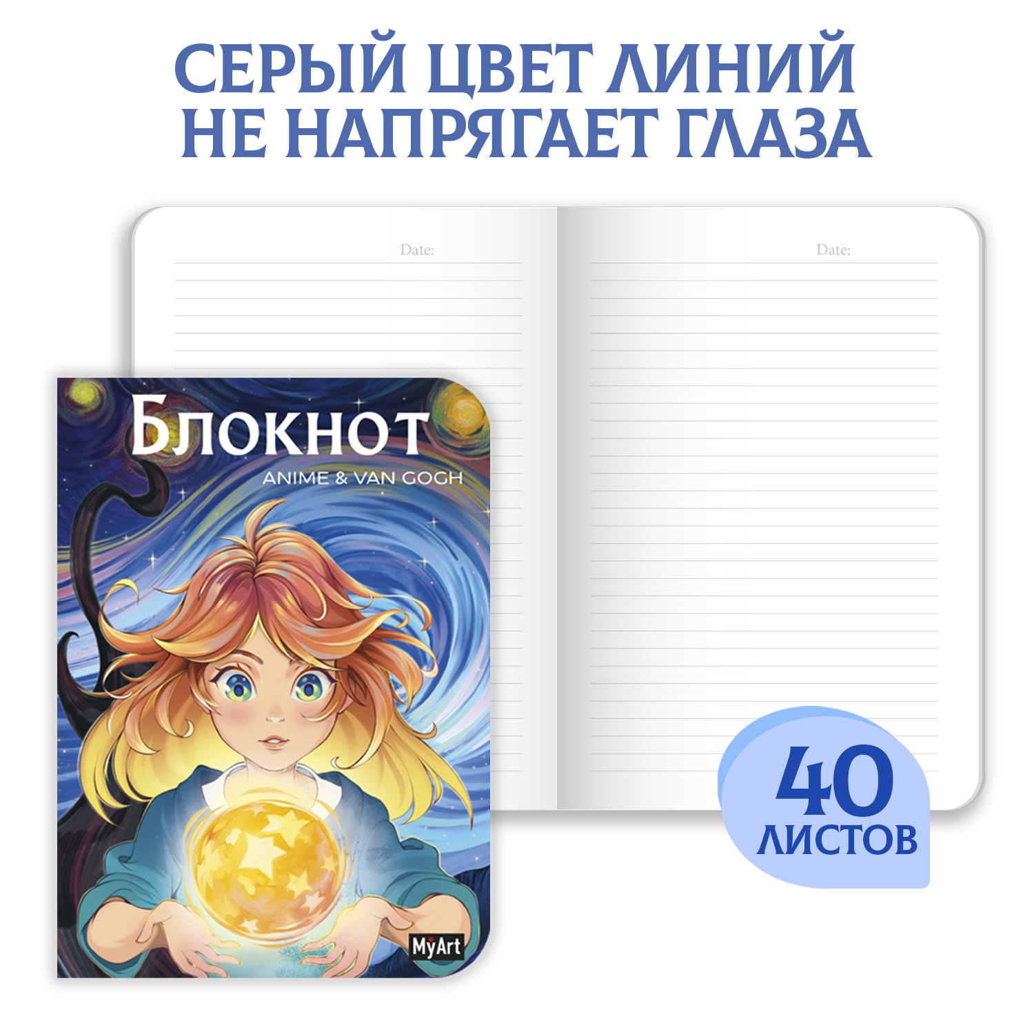 Блокнот Проф-Пресс в линию А5. 4шт Аниме Ван Гог 40 лист. - фото 2