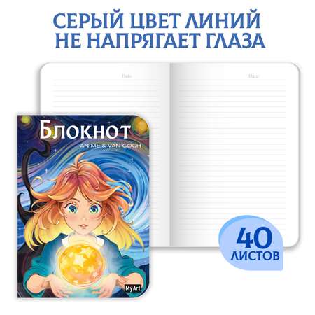 Блокнот Проф-Пресс в линию А5. 4шт Аниме Ван Гог 40 лист.