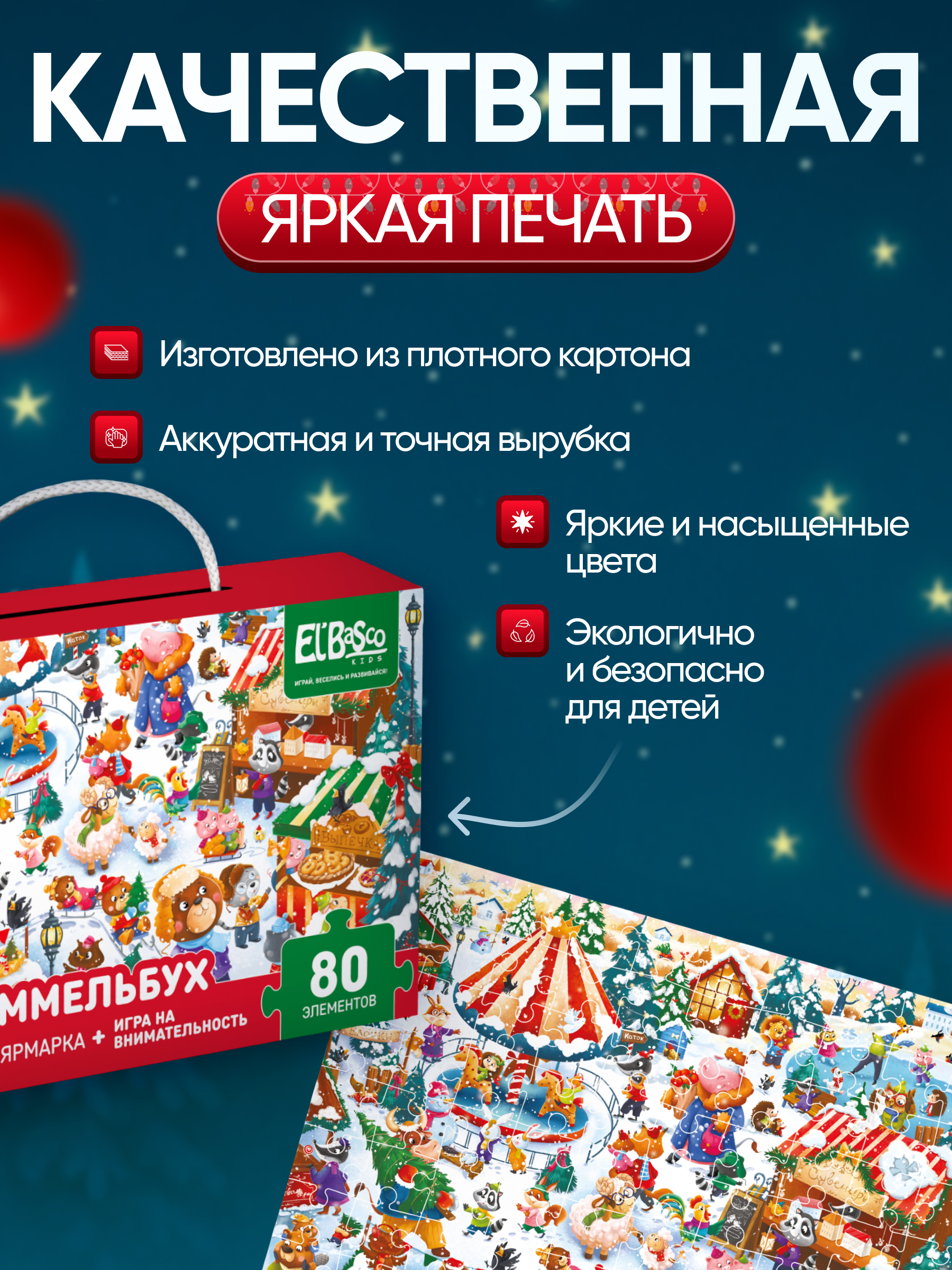 Пазл El BascoKids Рождественская ярмарка классический - фото 7