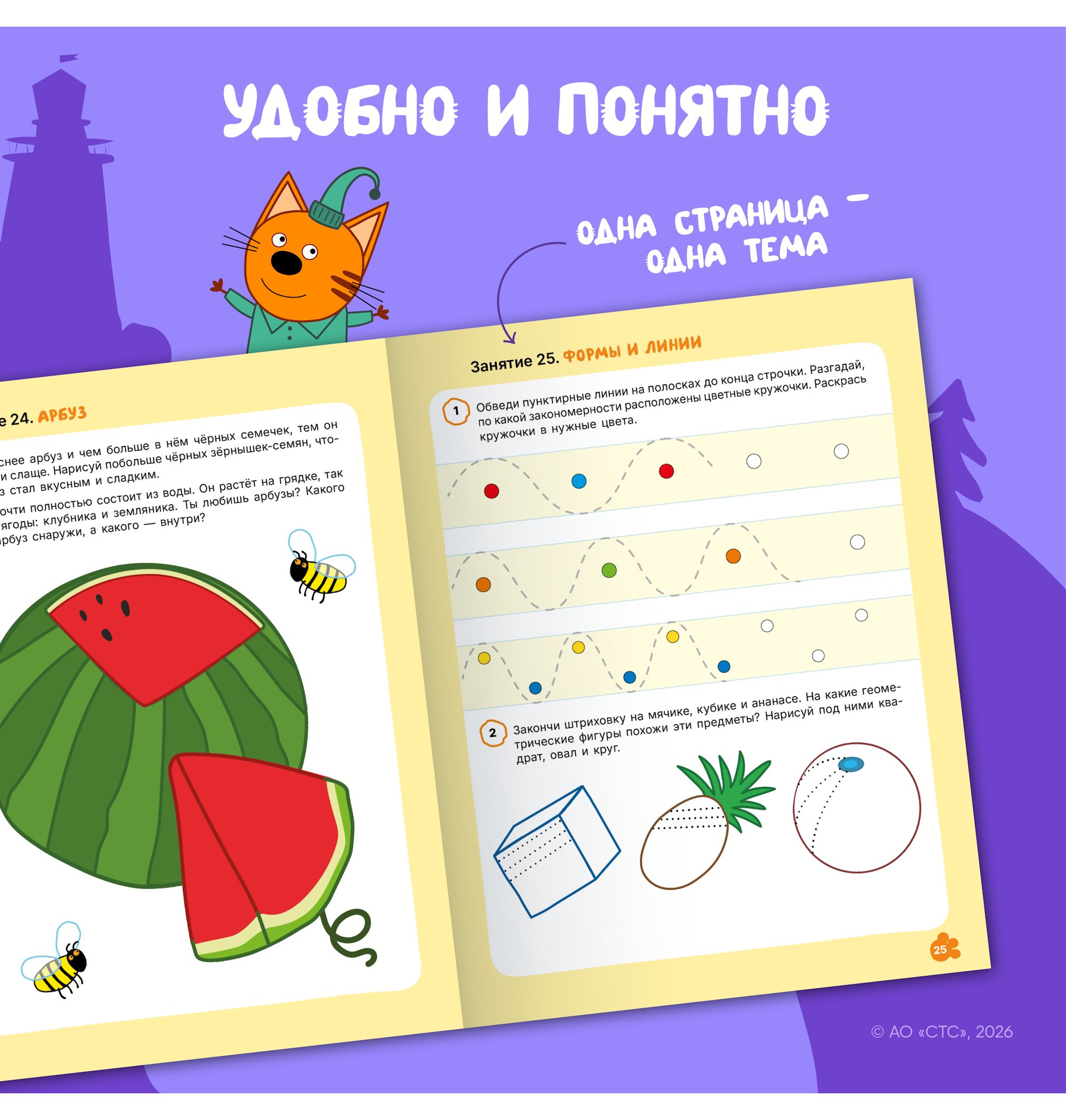 Тетради рабочие МОЗАИКА kids Три кота Прописи 3+ - фото 4