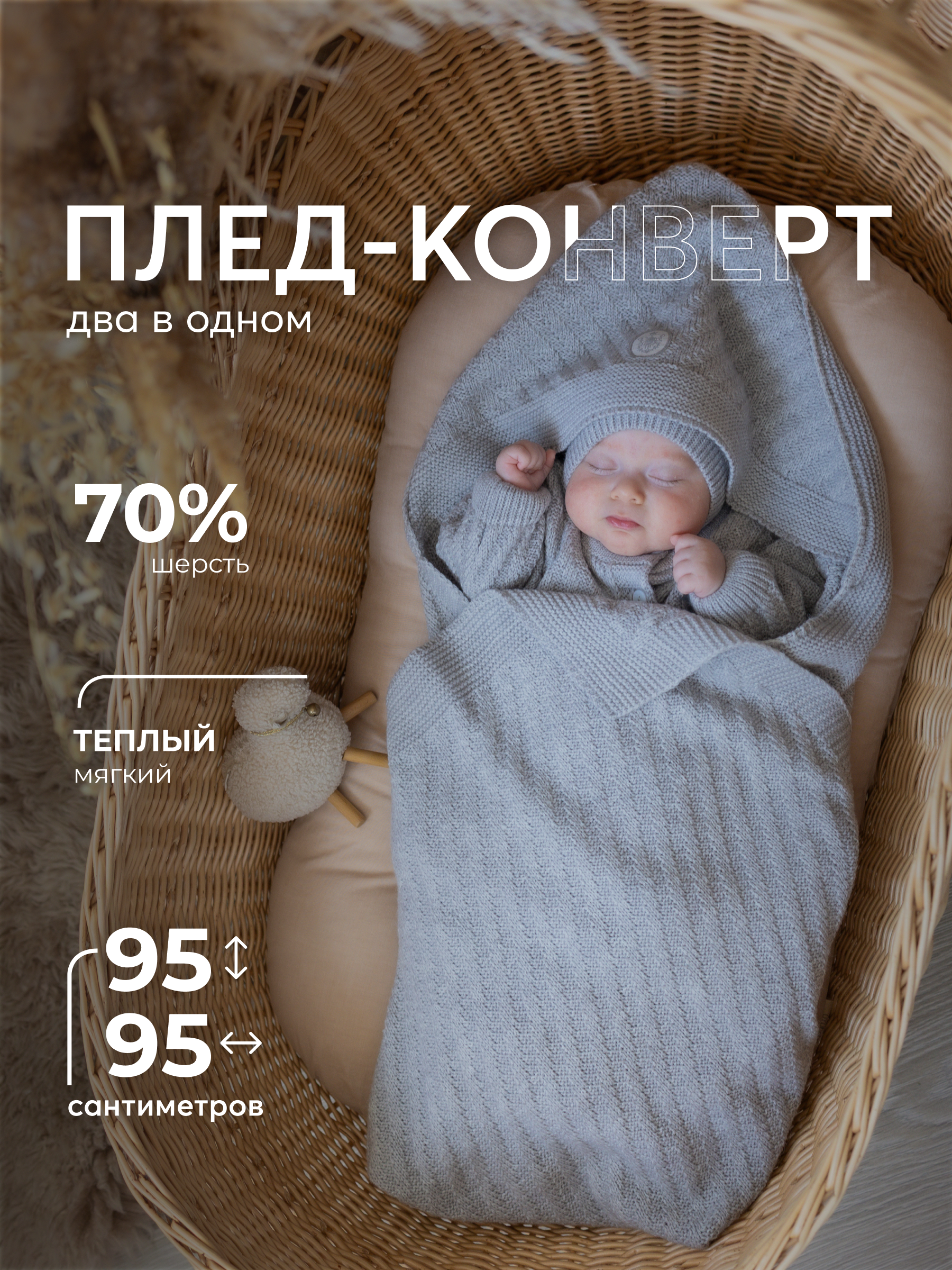 Плед НаследникЪ Выжанова плед для новорожденного 95 x 95 см шерсть - фото 1