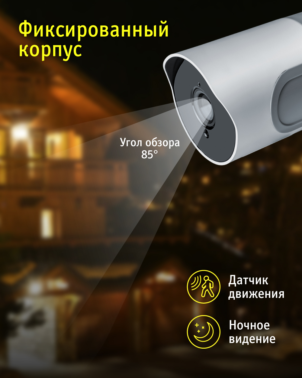 Умная видеокамера Navigator IP65-WiFi - фото 3