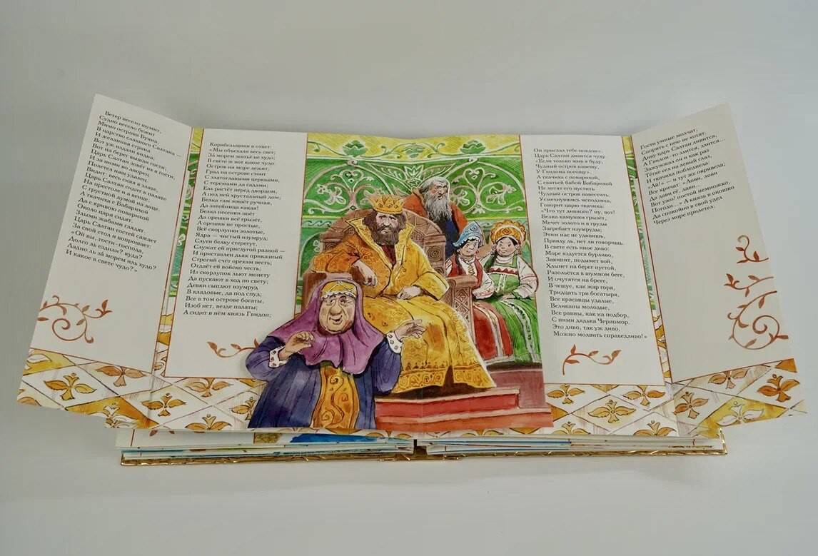 Книга АСТ Сказка о царе Салтане рисунок В Челака - фото 13