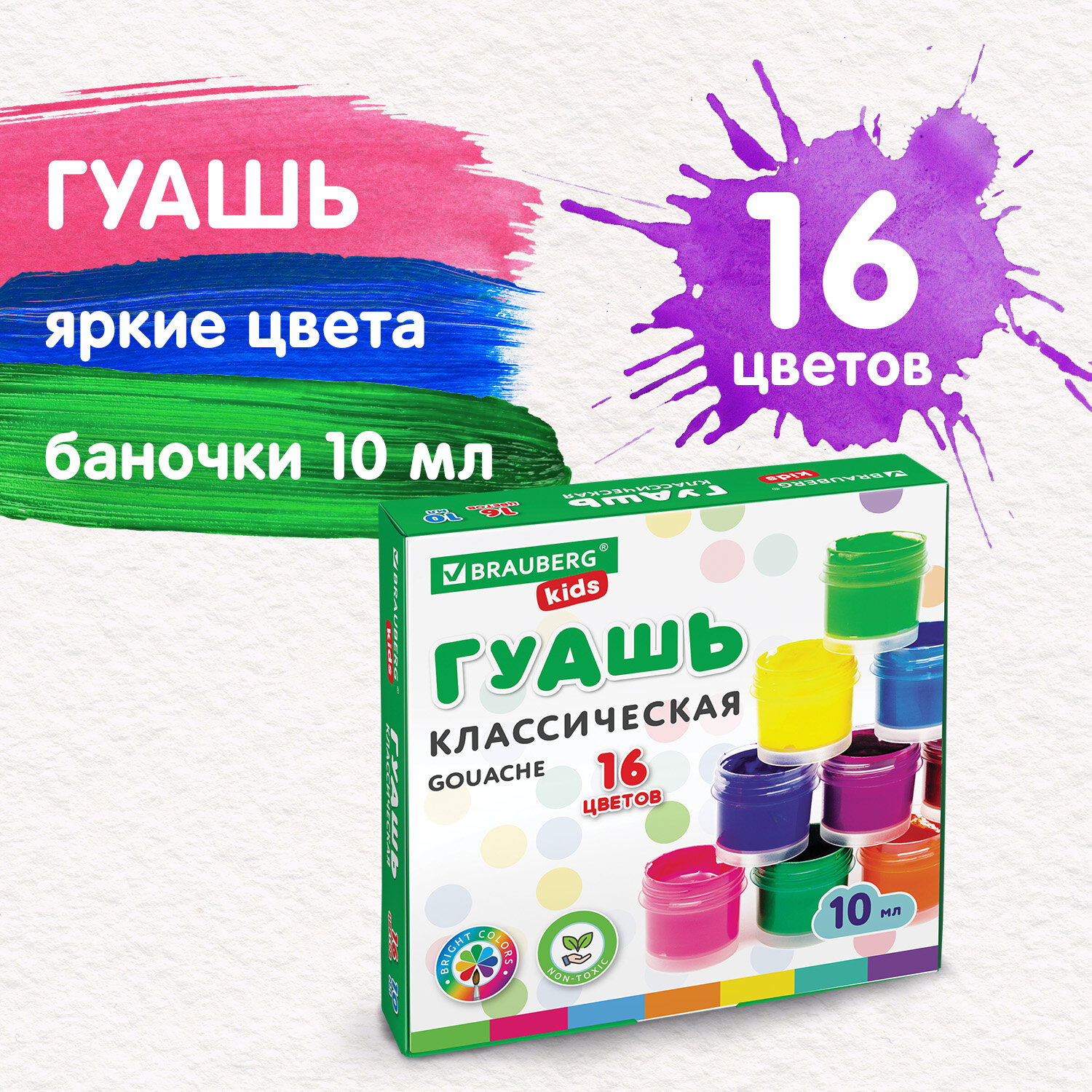 Краски гуашь Brauberg 16 цв. - фото 1