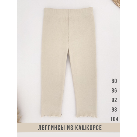 Легинсы Жанэт