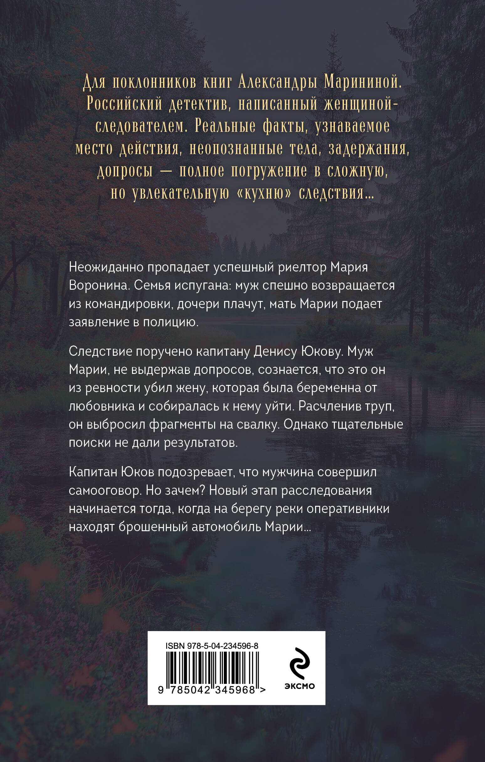 Книга Эксмо Дом с леденящей тишиной - фото 2