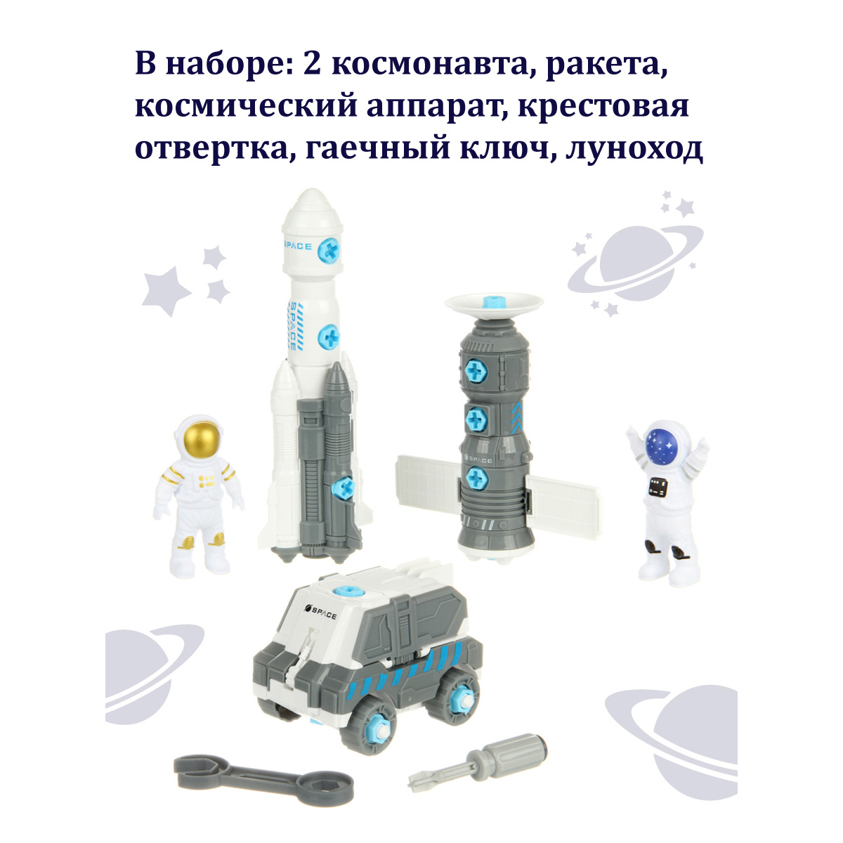Игровой набор Veld Co Космос 133982 - фото 2