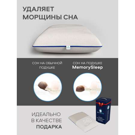 Подушка ортопедическая MemorySleep Compact