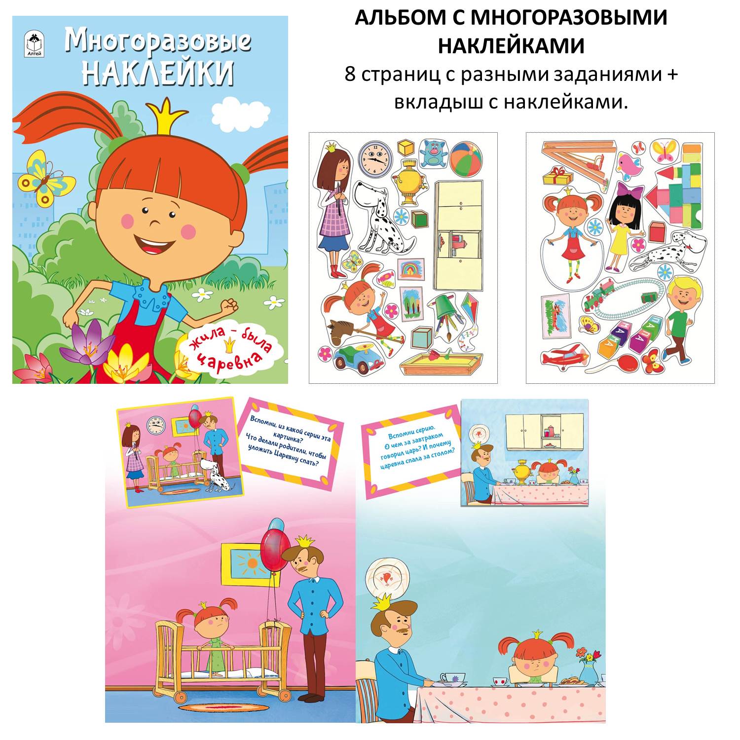 Набор Алтей Жила-Была Царевна. Набор из 5 книг. Прописи. Раскраски. Альбом с наклейками - фото 2