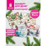Конверт для денег и открыток Золотая сказка новогодний набор 8 штук 166х82 мм