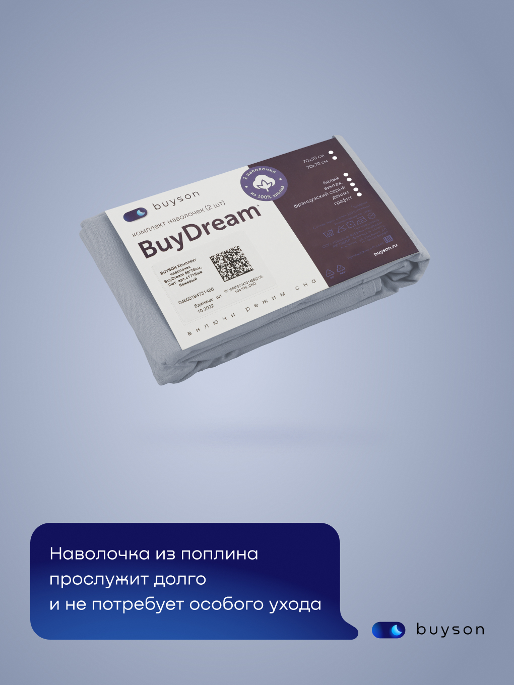 Наволочка buyson BuyDream 50 x 70 см 2 шт. - фото 13