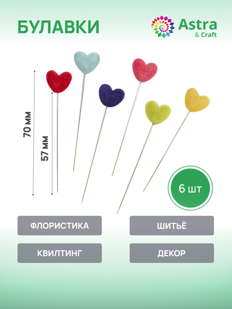 Булавки Astra Craft корсажные декоративные для квилтинга скрапбукинга с цветными сердечками 6 шт - фото 1