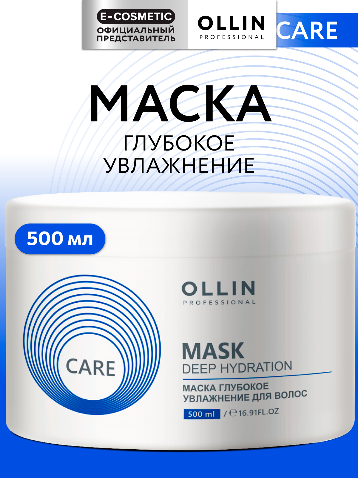 Маска Ollin 500 мл - фото 1
