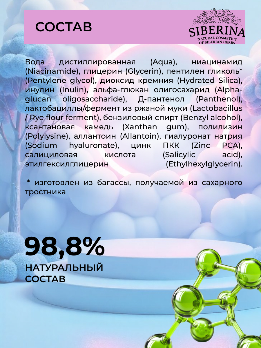 Сыворотка Siberina Сыворотка 30 мл - фото 8