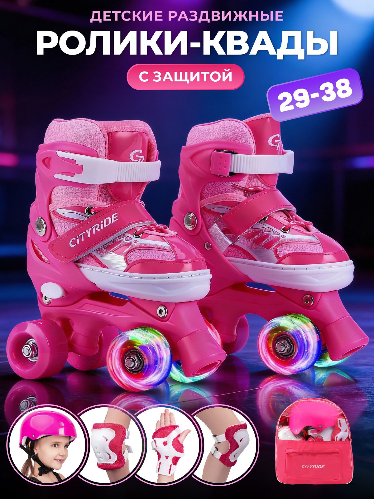 Роликовые коньки CITYRIDE S 29-32 - фото 1