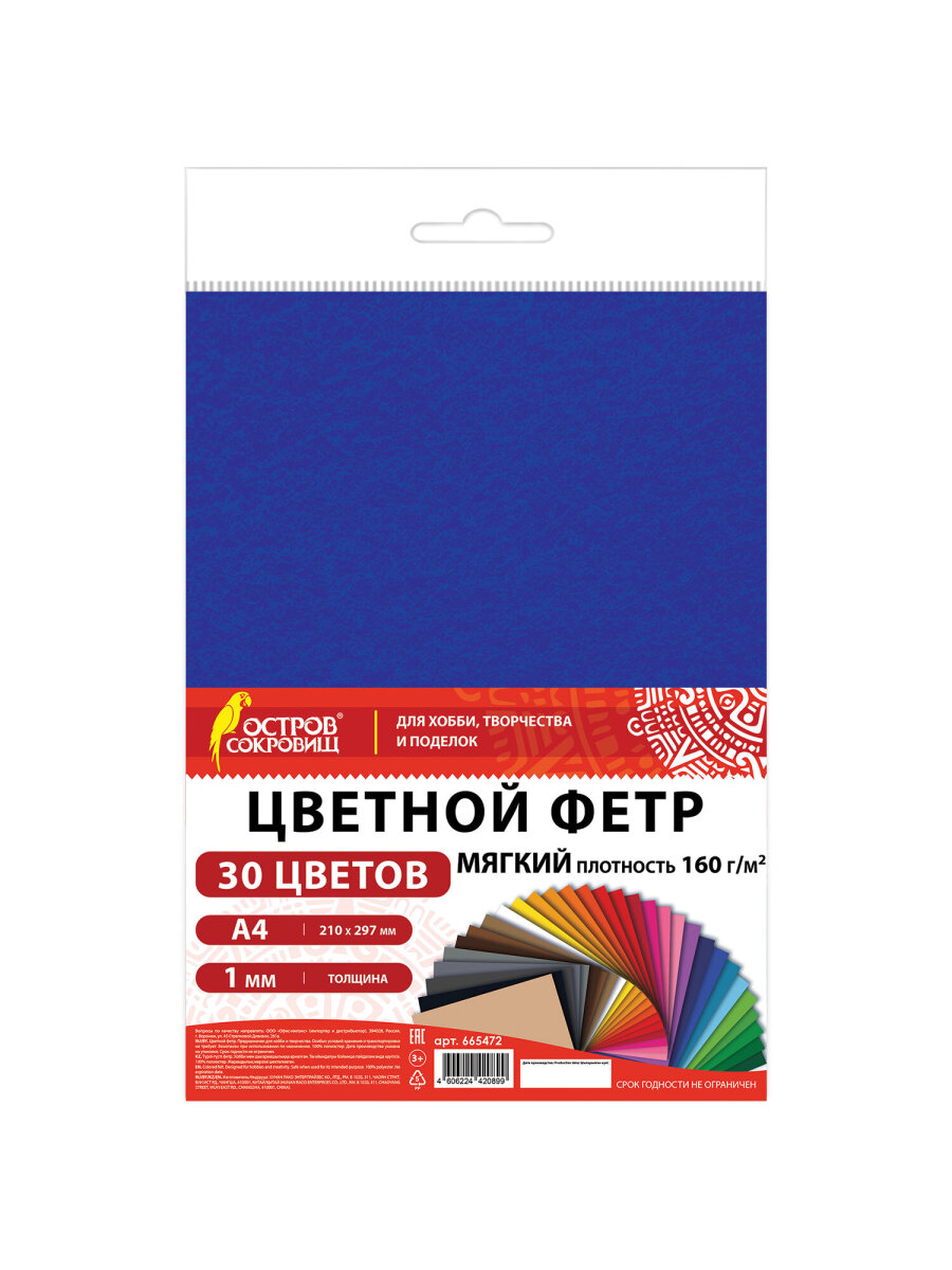 Набор для творчества Остров Сокровищ шитье Фетр - фото 5