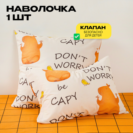 Детское постельное белье Wake Me Wake Капи 1.5 спальное наволочка 50х70 см
