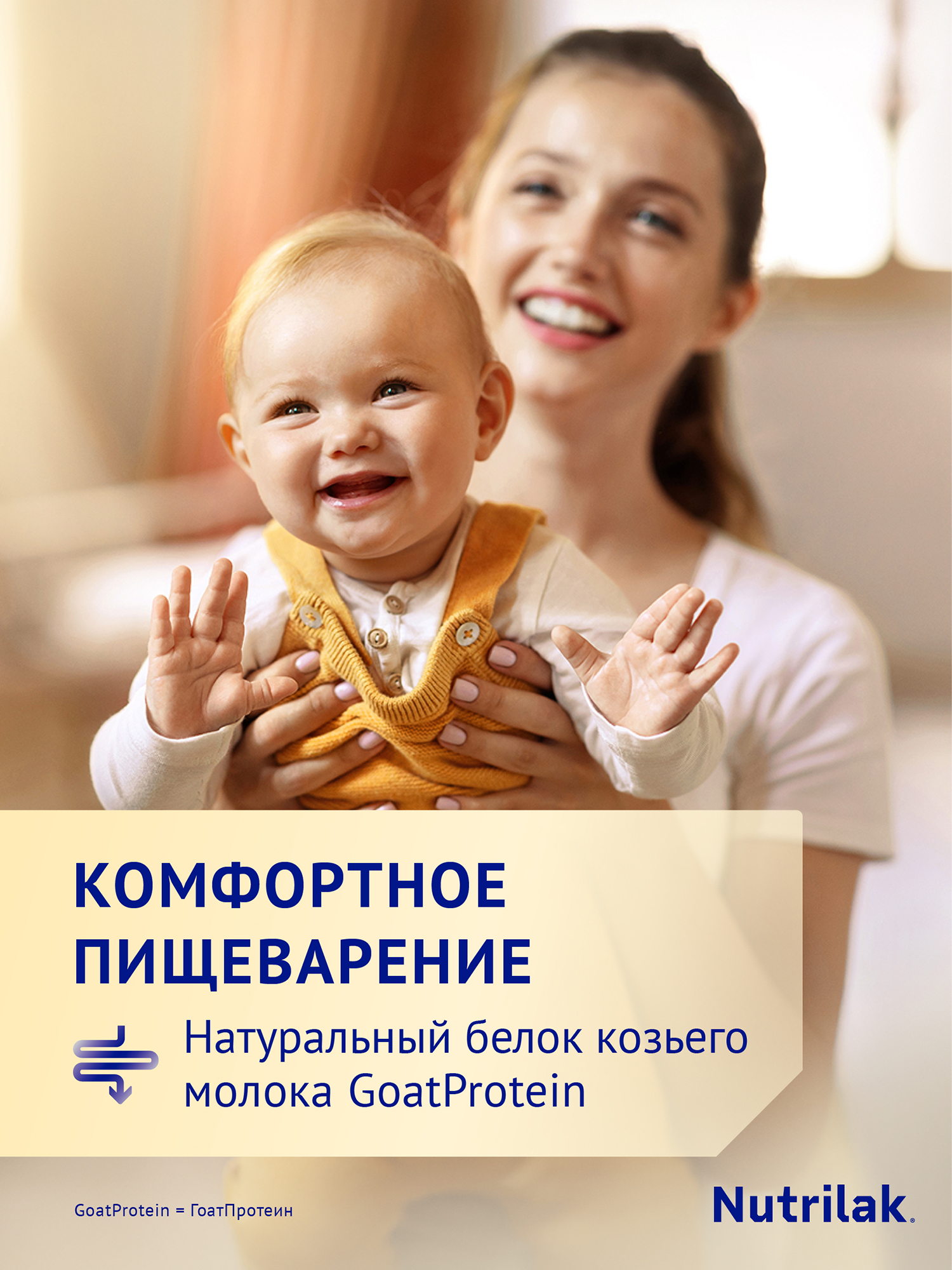 Смесь молочная сухая Нутрилак (Nutrilak) 2 Premium на козьем молоке 600г - фото 3