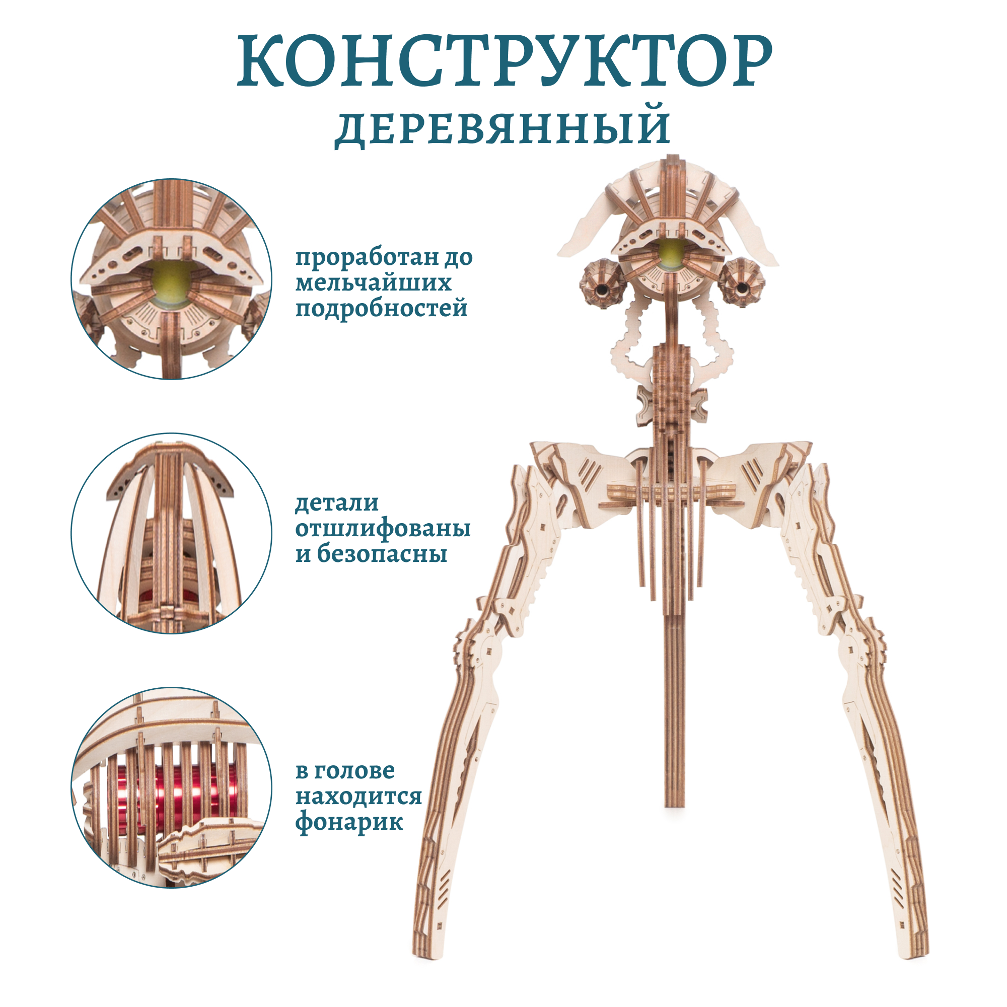 Конструктор Lemmo Захватчик Миров деревянный 183 дет. - фото 5