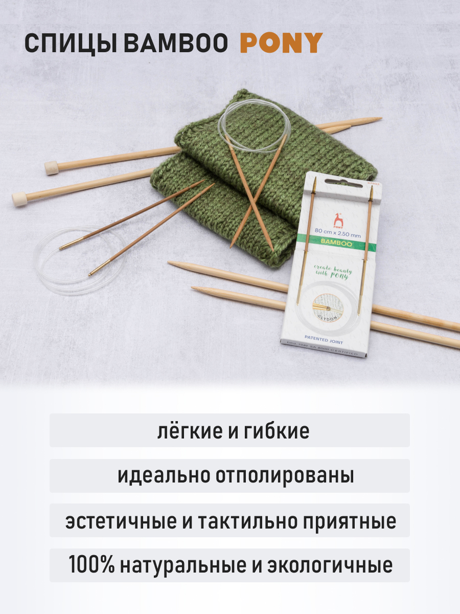 Спицы для вязания Pony круговые 4 мм 80см - фото 4