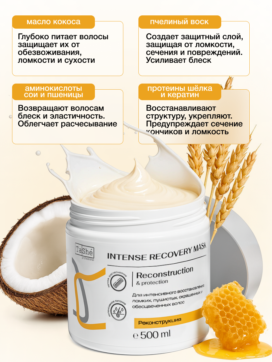 Маска Tashe Professional 500 мл 1 шт. - фото 8