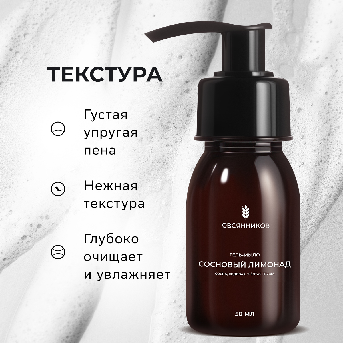 Мыло жидкое Овсянников 74.5 г 50 мл - фото 6