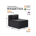Кресло Уютная среда раскладной велюр темно-серый черный