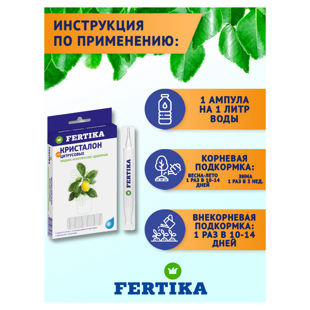 Удобрение FERTIKA Кристалон для Цитрусовых 5х10 мл - фото 5