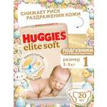 Подгузники Huggies Elite Soft для новорожденных 1 (3-5 кг) 20 шт.